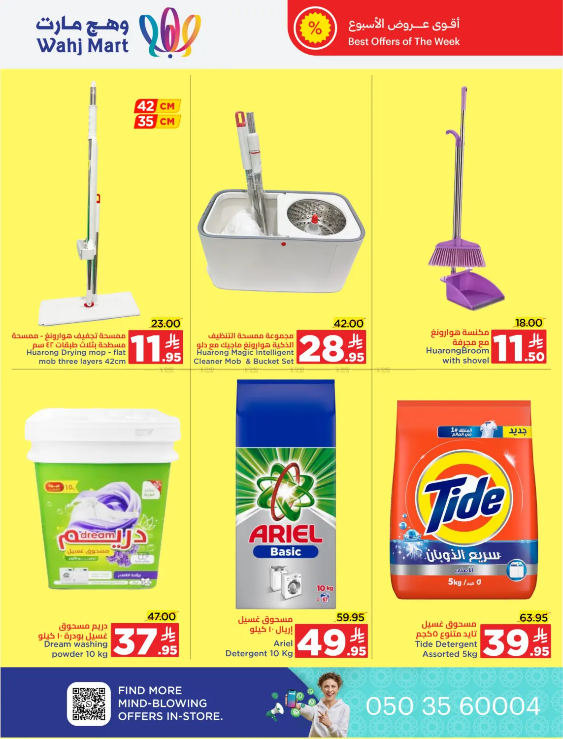 صفحة رقم 9 من Special offer في وهج مارت