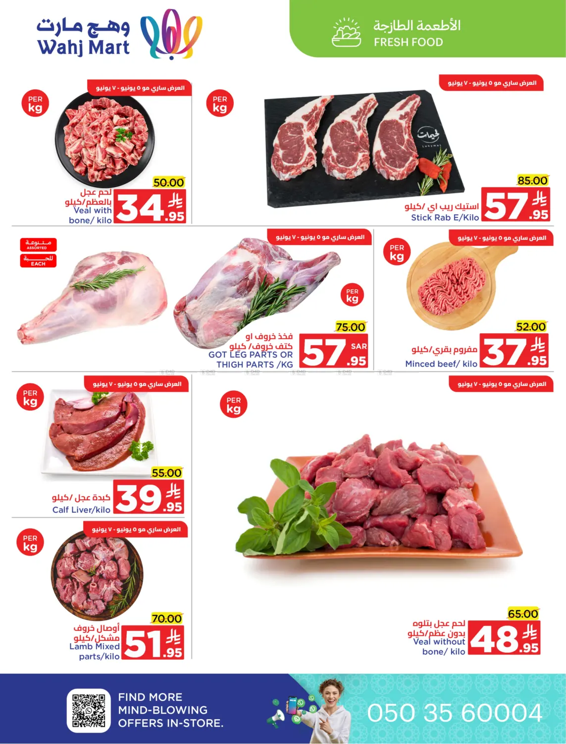 صفحة رقم 12 من Special offer في وهج مارت
