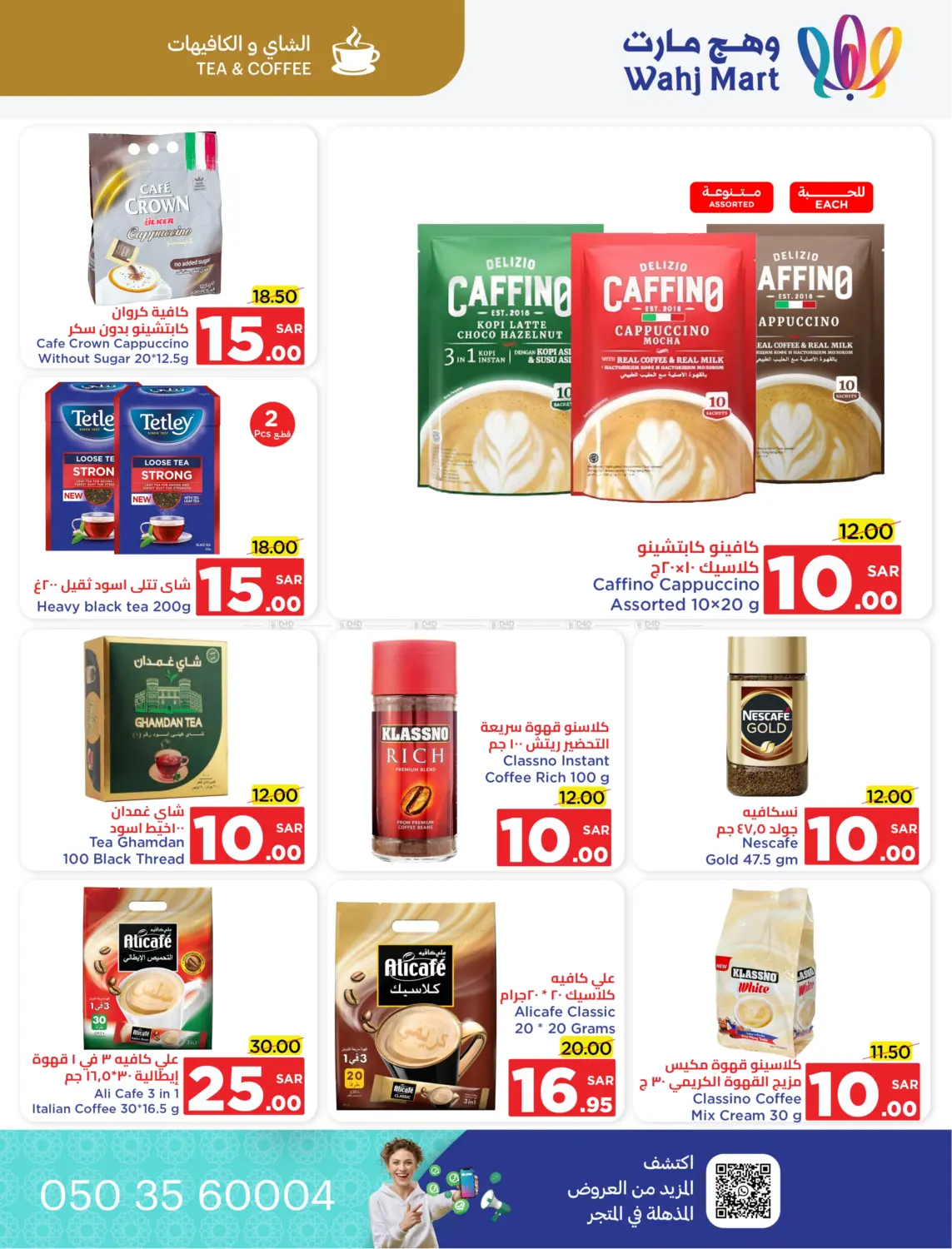 صفحة رقم 18 من Special offer في وهج مارت