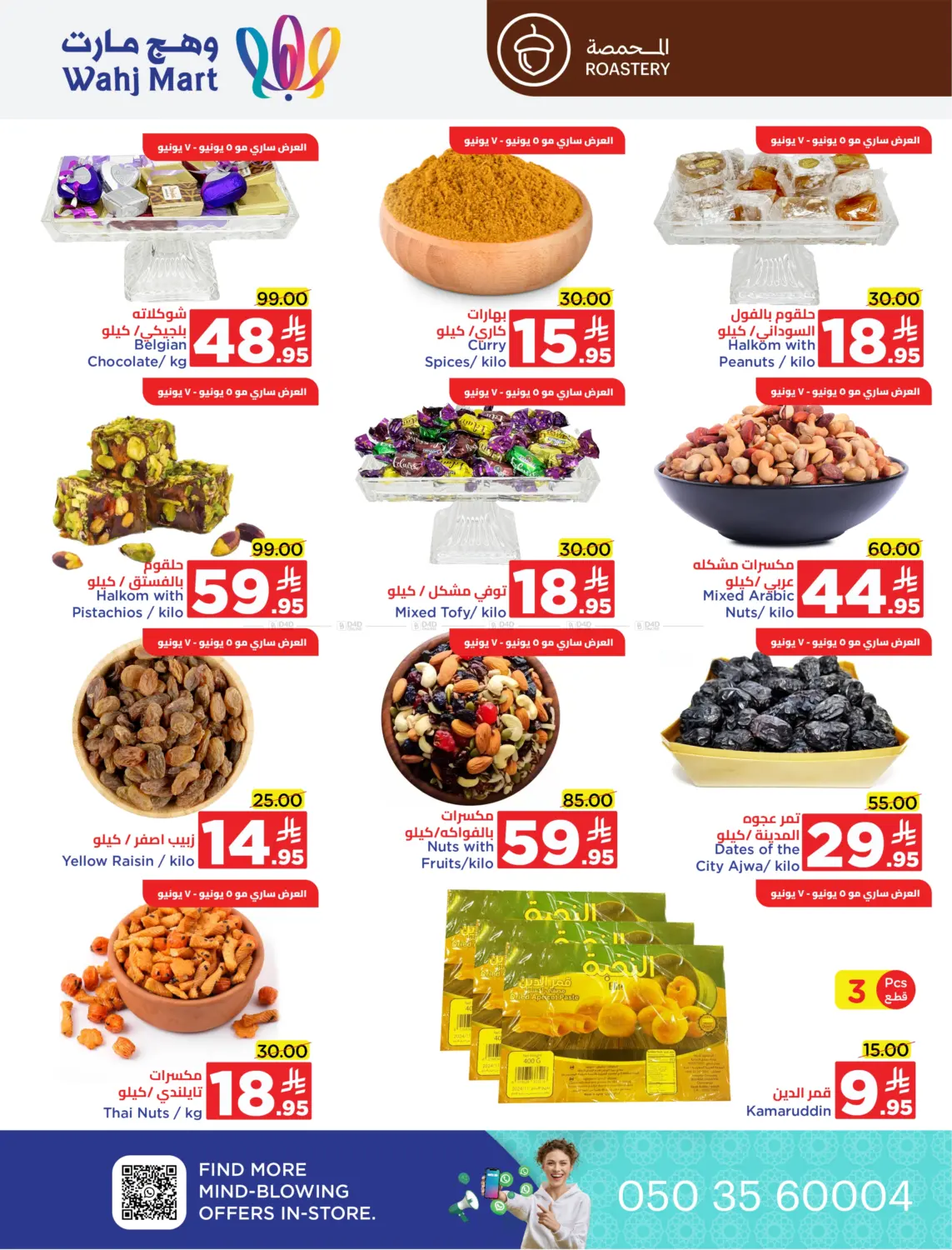 صفحة رقم 14 من Special offer في وهج مارت