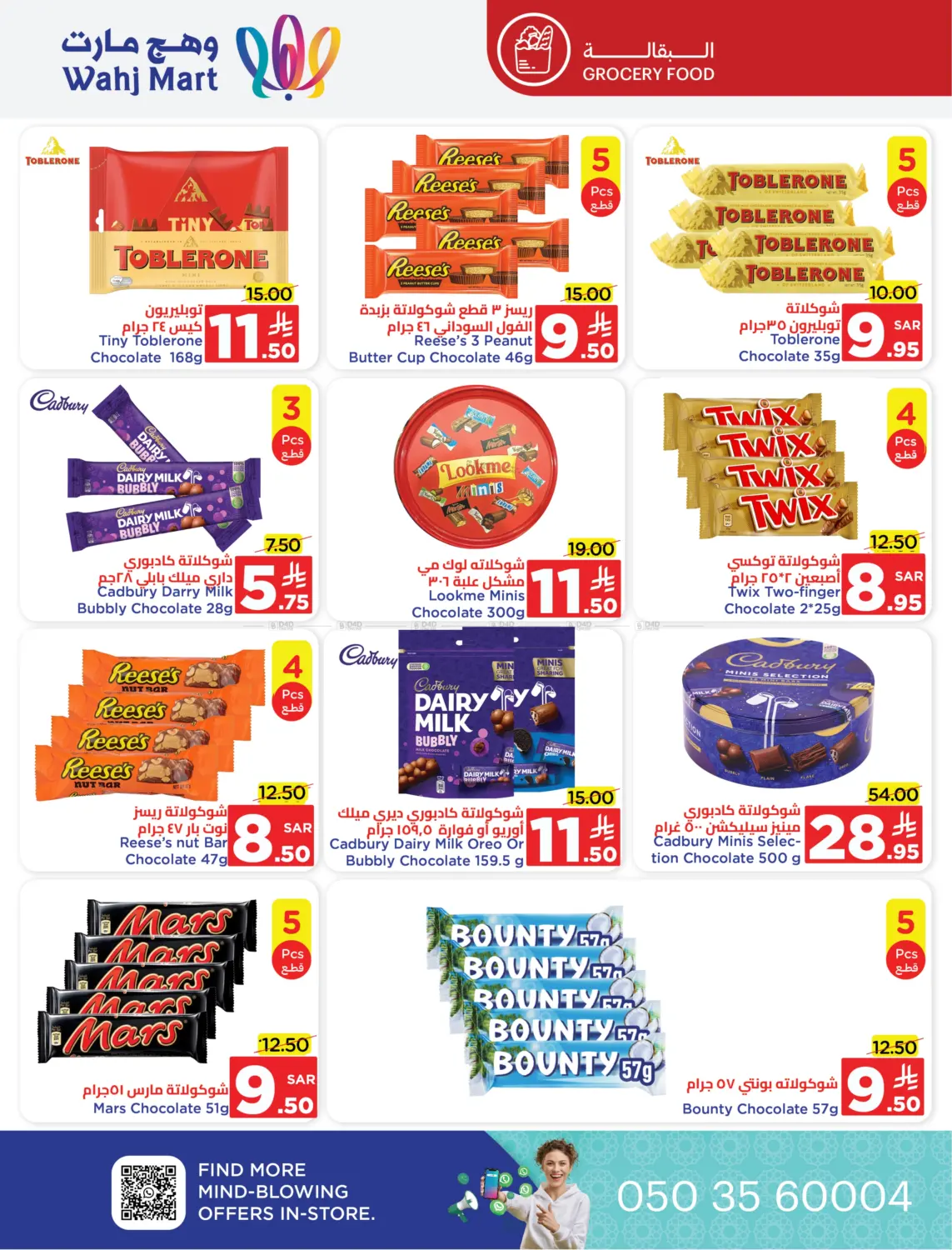 صفحة رقم 15 من Special offer في وهج مارت