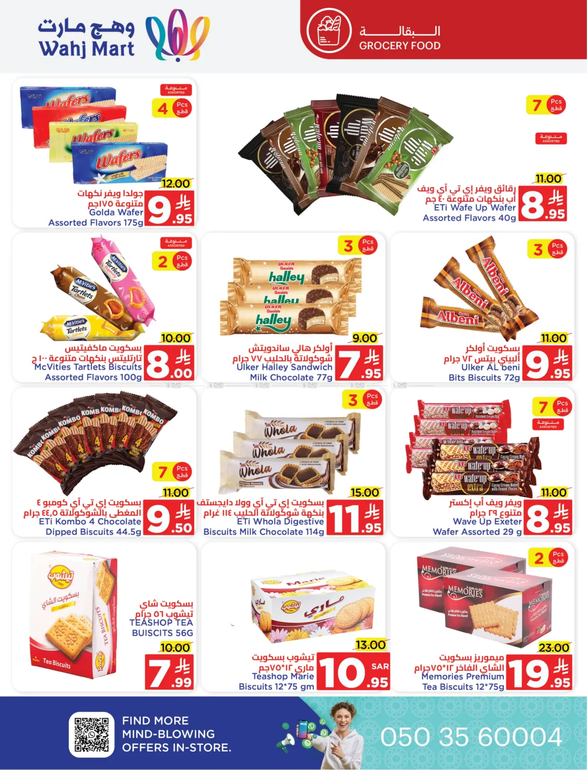 صفحة رقم 17 من Special offer في وهج مارت