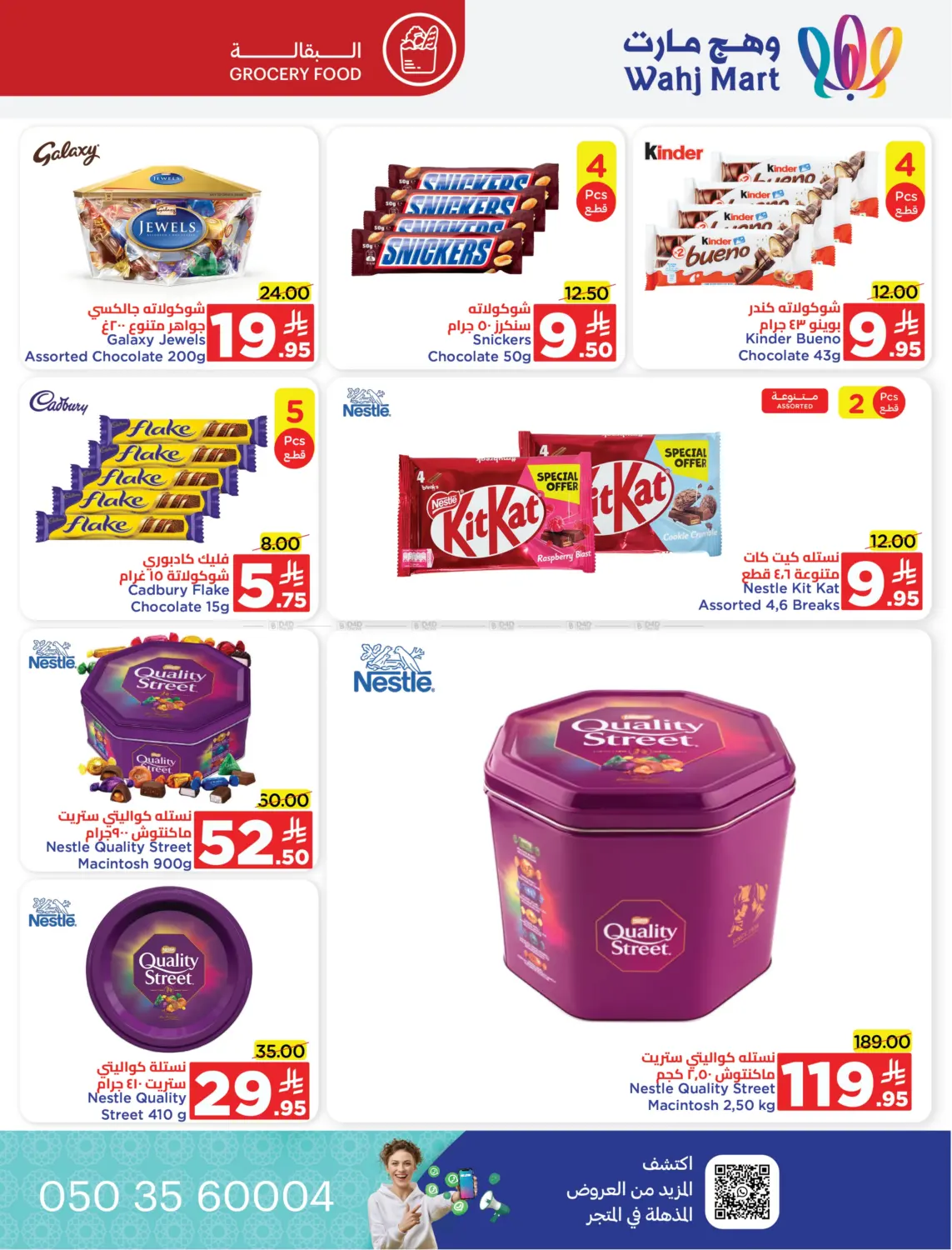 صفحة رقم 16 من Special offer في وهج مارت