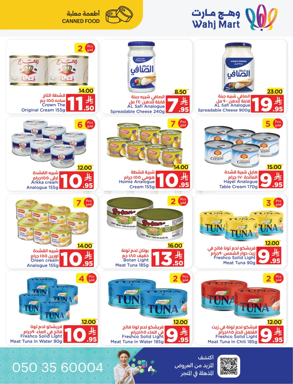 صفحة رقم 23 من Special offer في وهج مارت