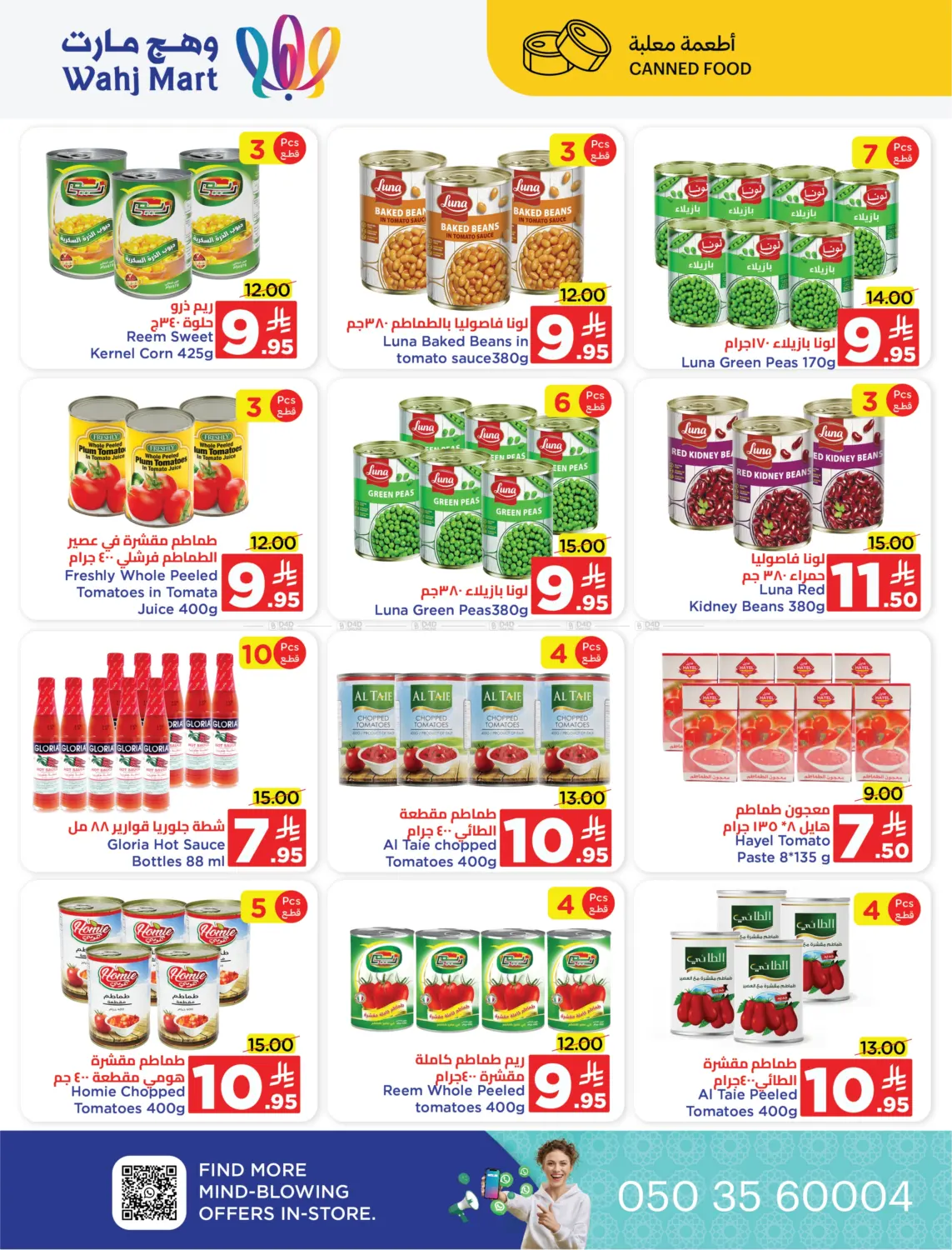 صفحة رقم 22 من Special offer في وهج مارت