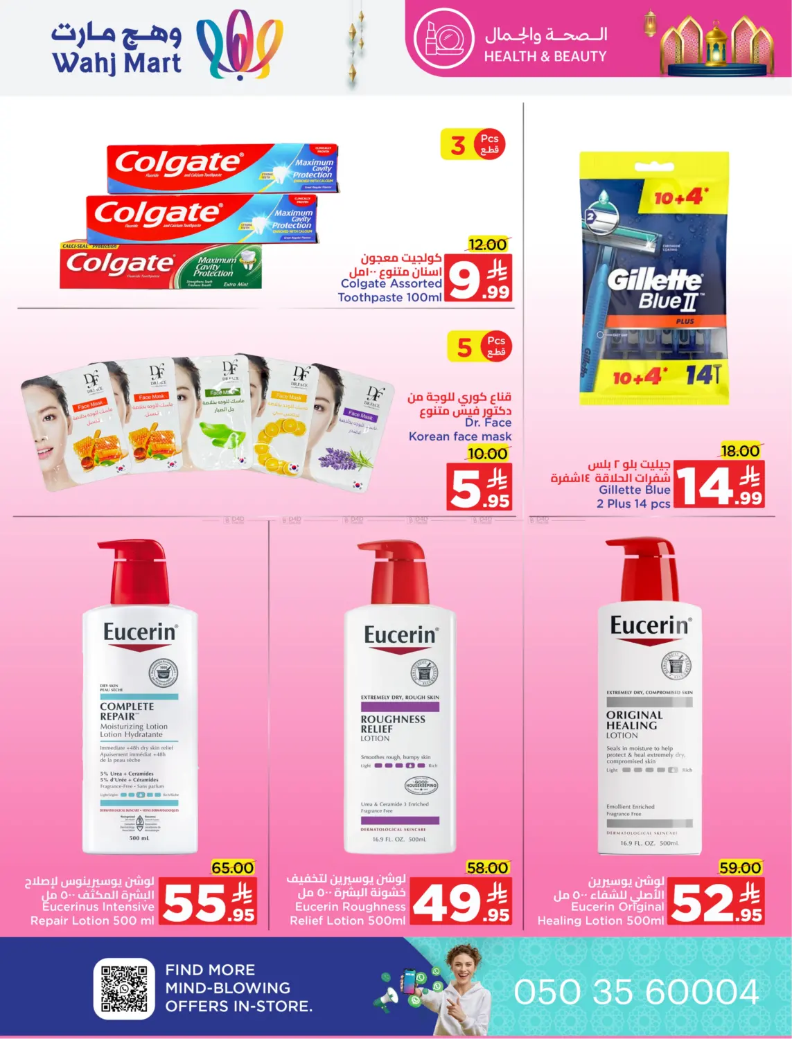 صفحة رقم 26 من Special offer في وهج مارت