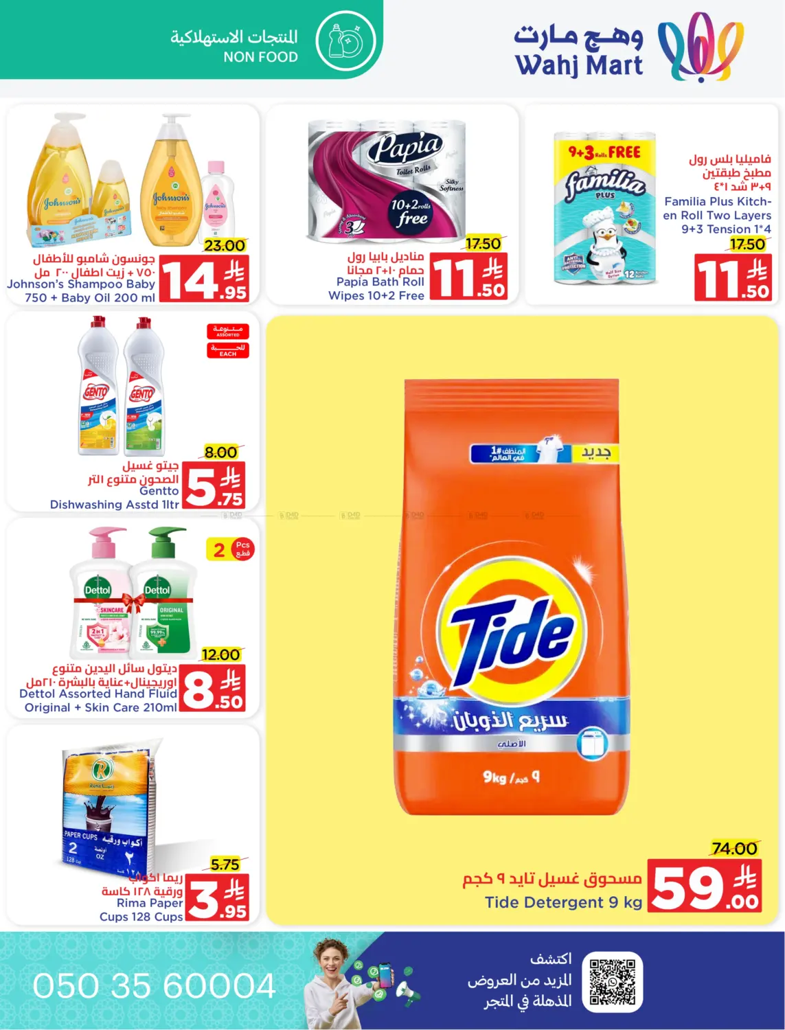 صفحة رقم 33 من Special offer في وهج مارت