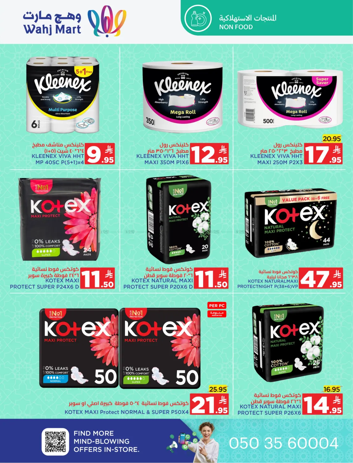 صفحة رقم 28 من Special offer في وهج مارت
