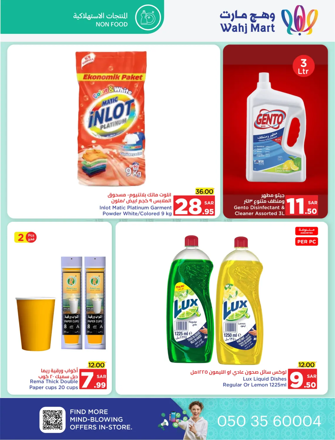 صفحة رقم 31 من Special offer في وهج مارت