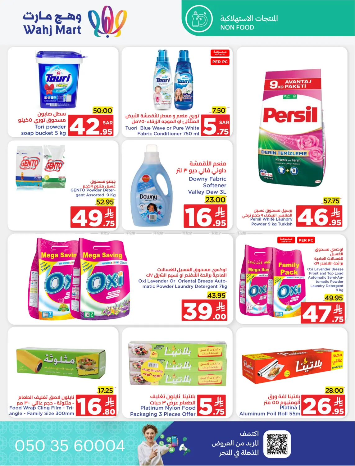 صفحة رقم 32 من Special offer في وهج مارت