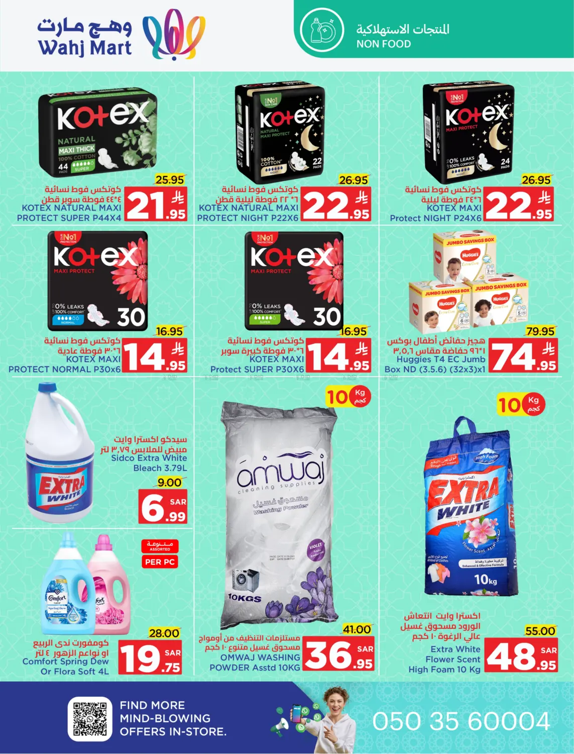 صفحة رقم 30 من Special offer في وهج مارت