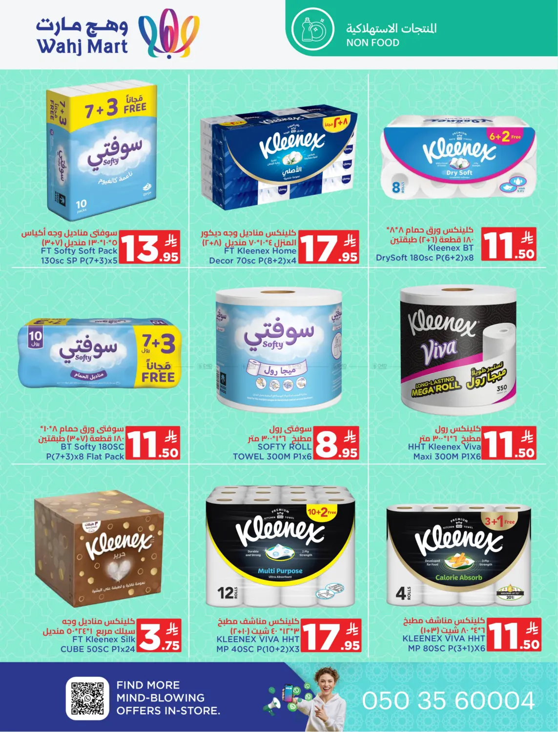 صفحة رقم 29 من Special offer في وهج مارت