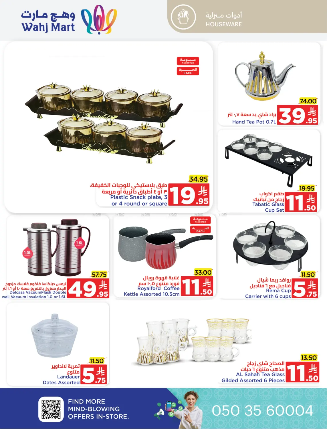 صفحة رقم 35 من Special offer في وهج مارت