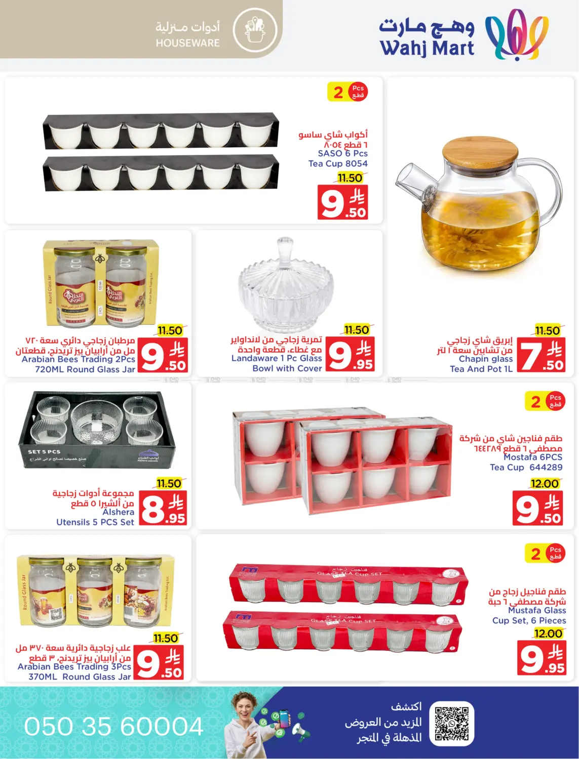 صفحة رقم 38 من Special offer في وهج مارت