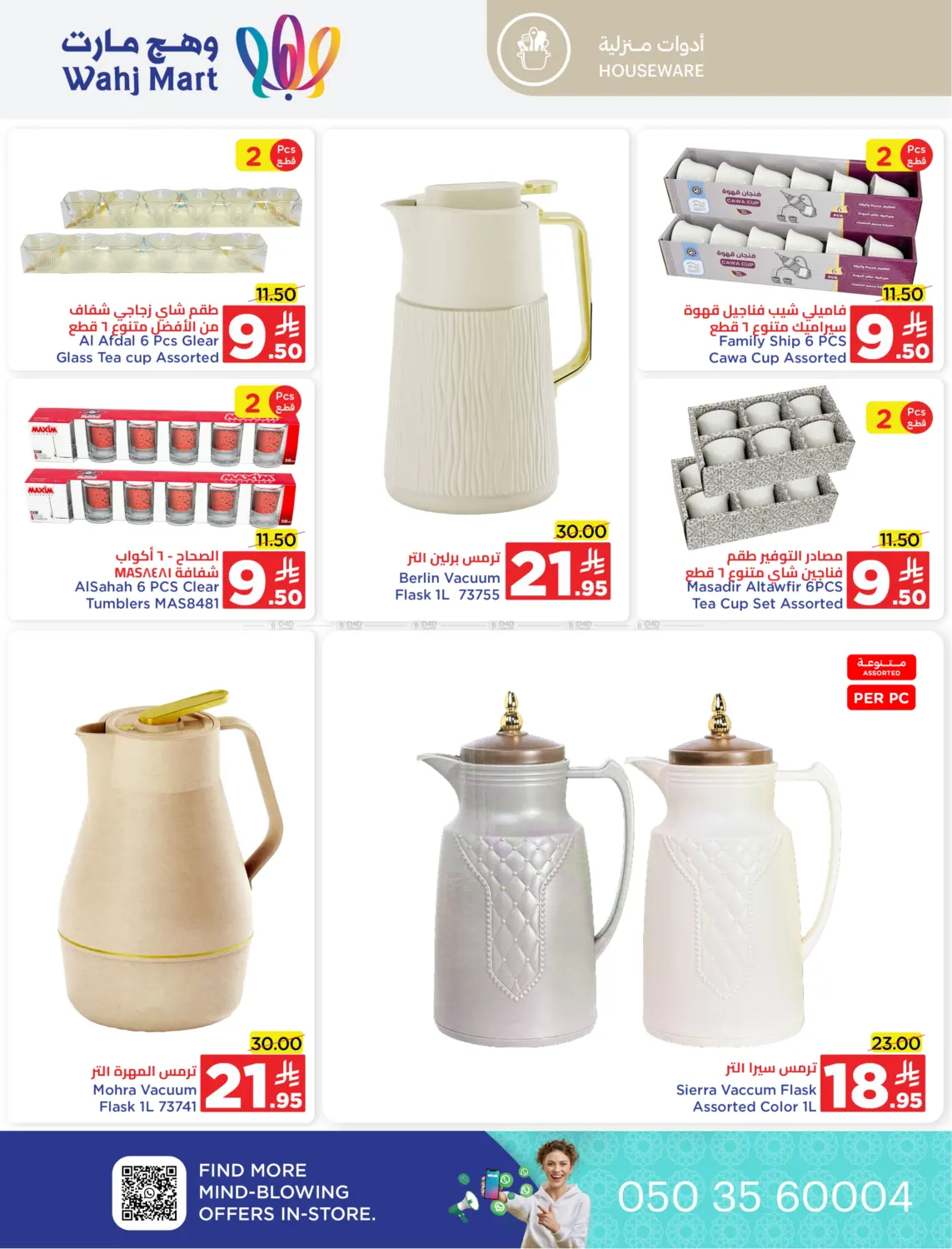 صفحة رقم 36 من Special offer في وهج مارت