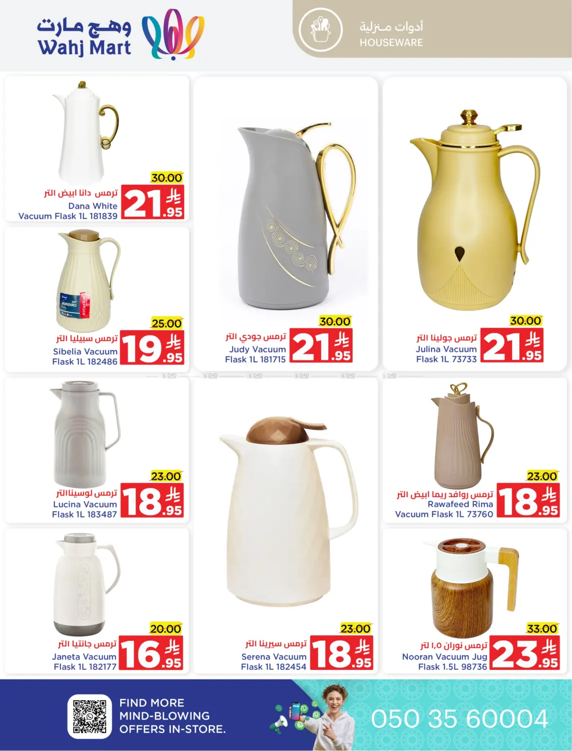 صفحة رقم 37 من Special offer في وهج مارت