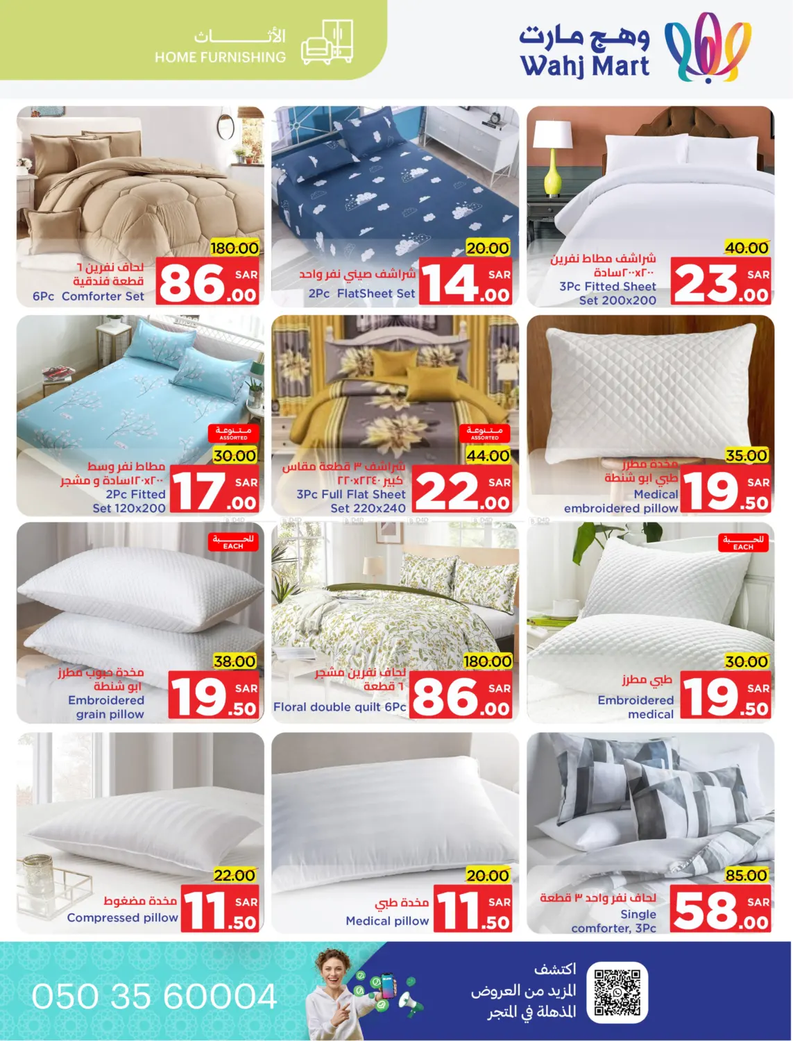صفحة رقم 48 من Special offer في وهج مارت