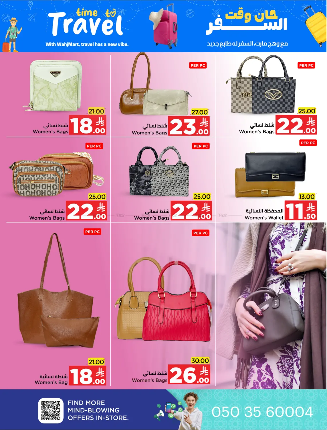 صفحة رقم 47 من Special offer في وهج مارت