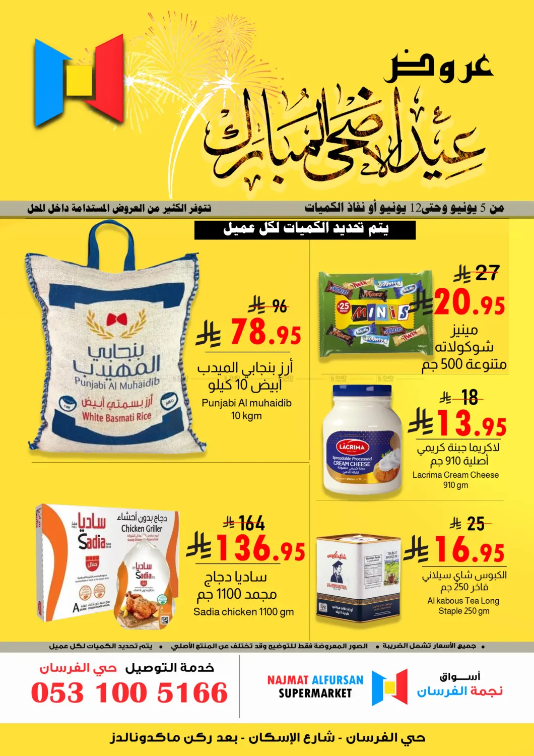 صفحة رقم 1 من عيد الاضحى المبارك في أسواق نجمة الفرسان