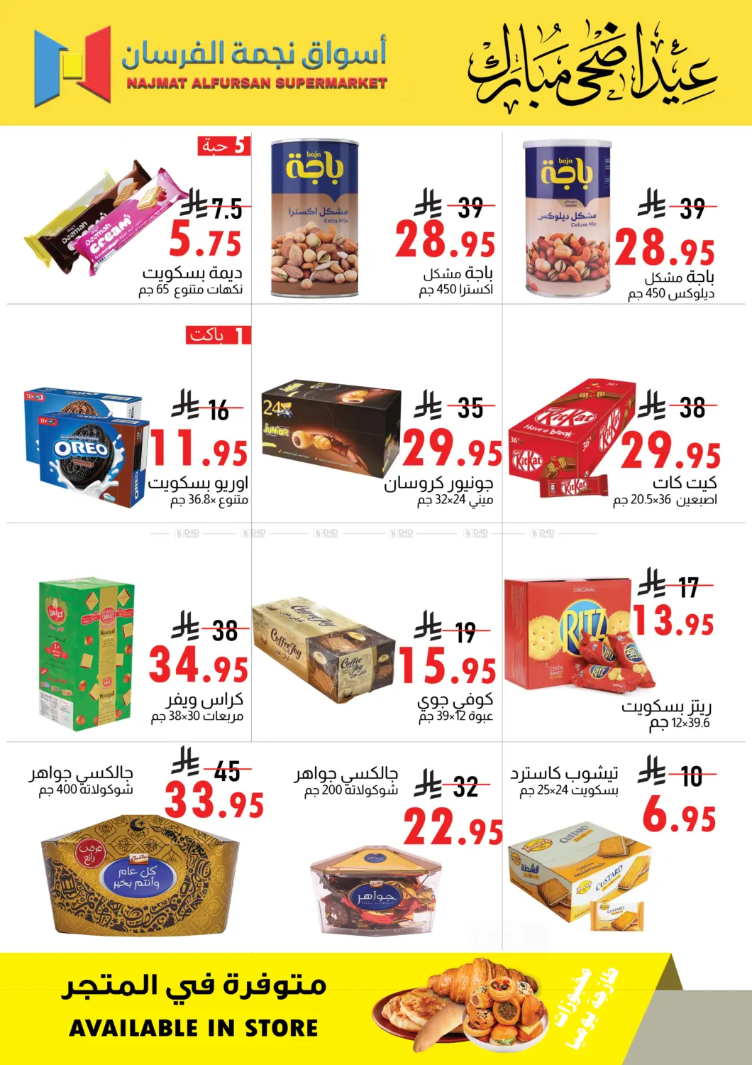 صفحة رقم 5 من عيد الاضحى المبارك في أسواق نجمة الفرسان
