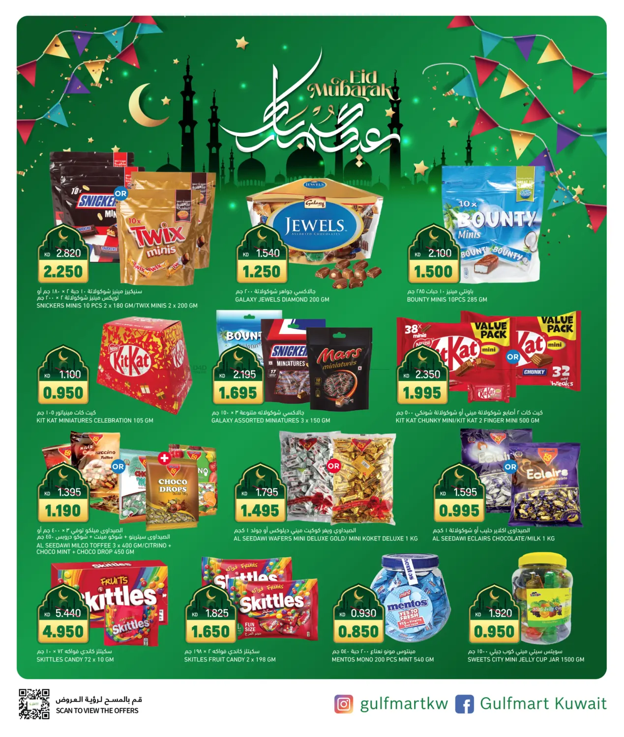 صفحة رقم 8 من عروض العيد في غلف مارت