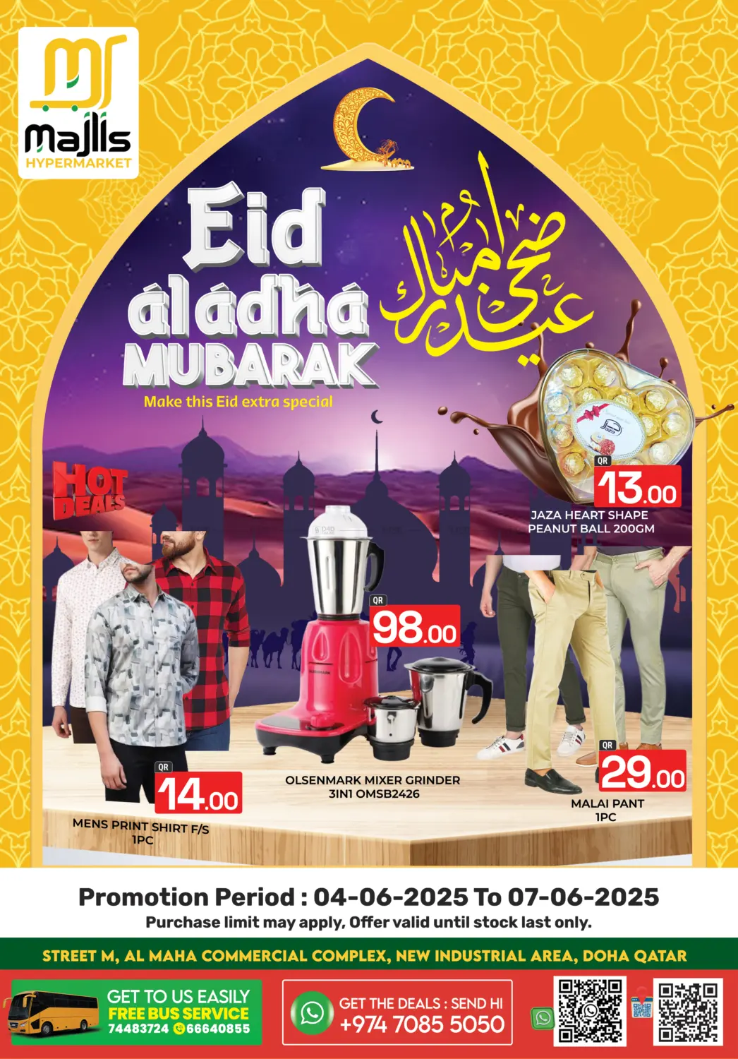 صفحة رقم 1 من عيد الاضحى مبارك في مجلس هايبرماركت