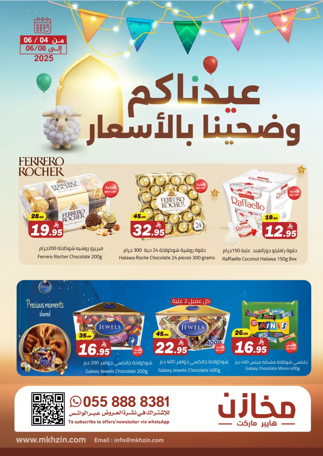 صفحة رقم 3 من Special Offer في مخازن هايبرماركت