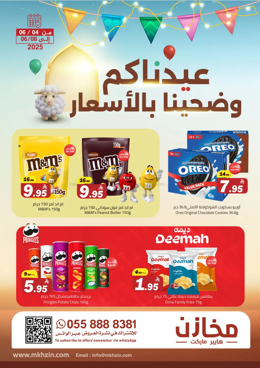 صفحة رقم 1 من Special Offer في مخازن هايبرماركت