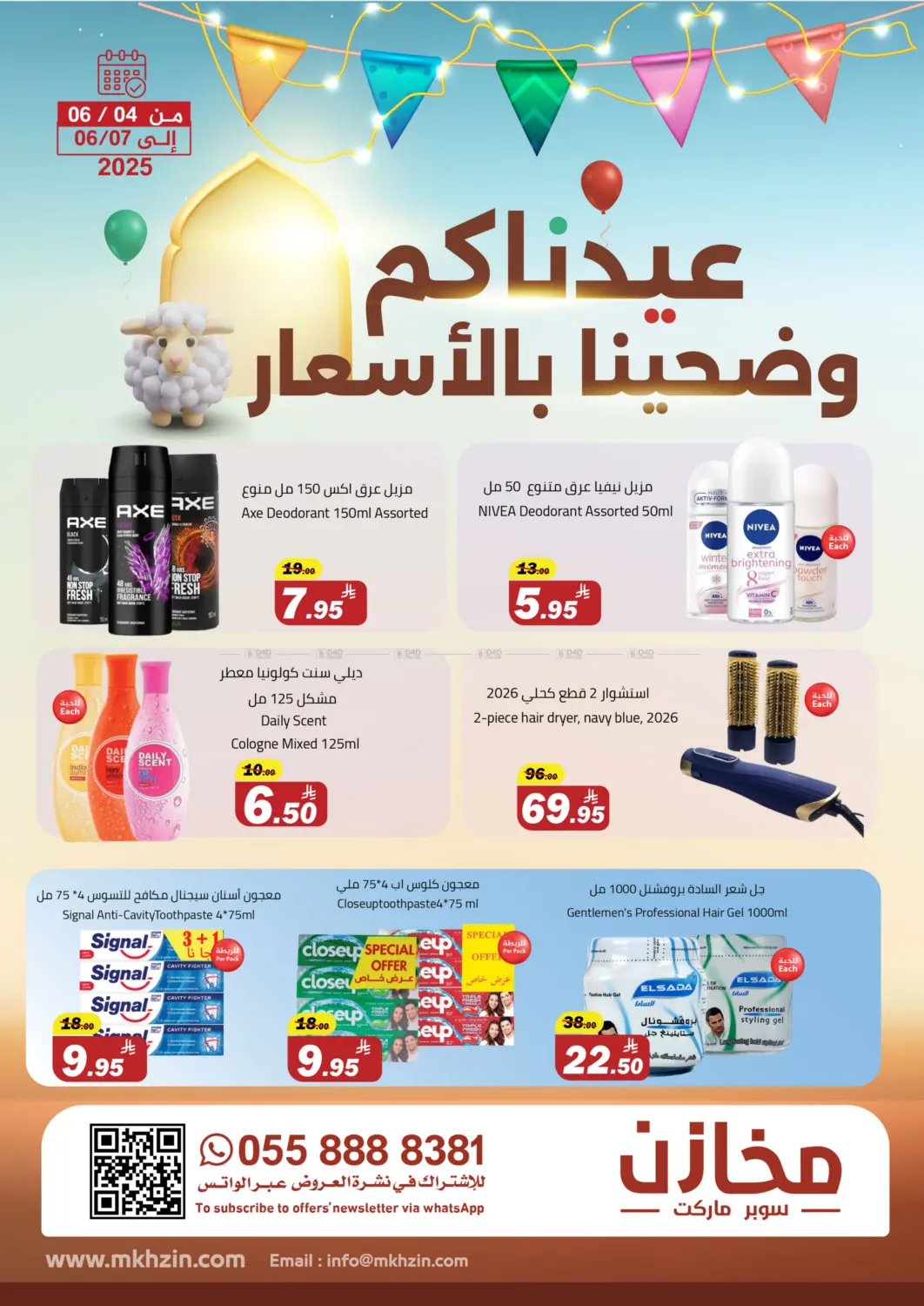 صفحة رقم 3 من عيدناكم وضحينا بالأسعار في مخازن سوبرماركت