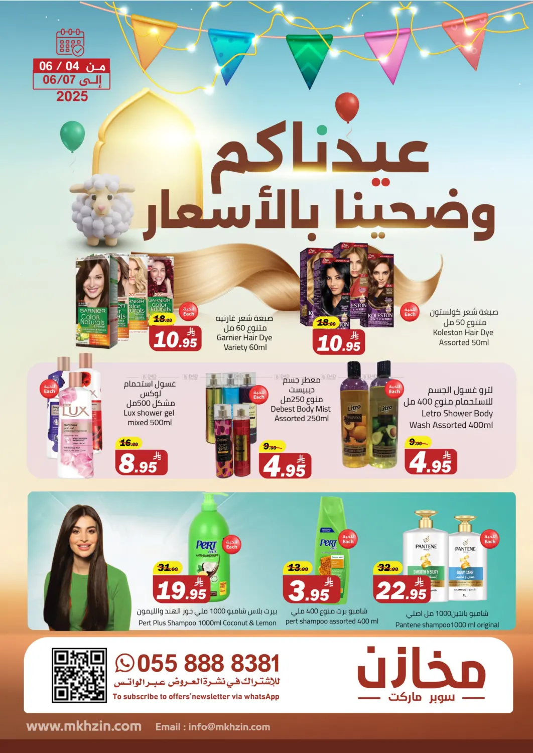 صفحة رقم 2 من عيدناكم وضحينا بالأسعار في مخازن سوبرماركت
