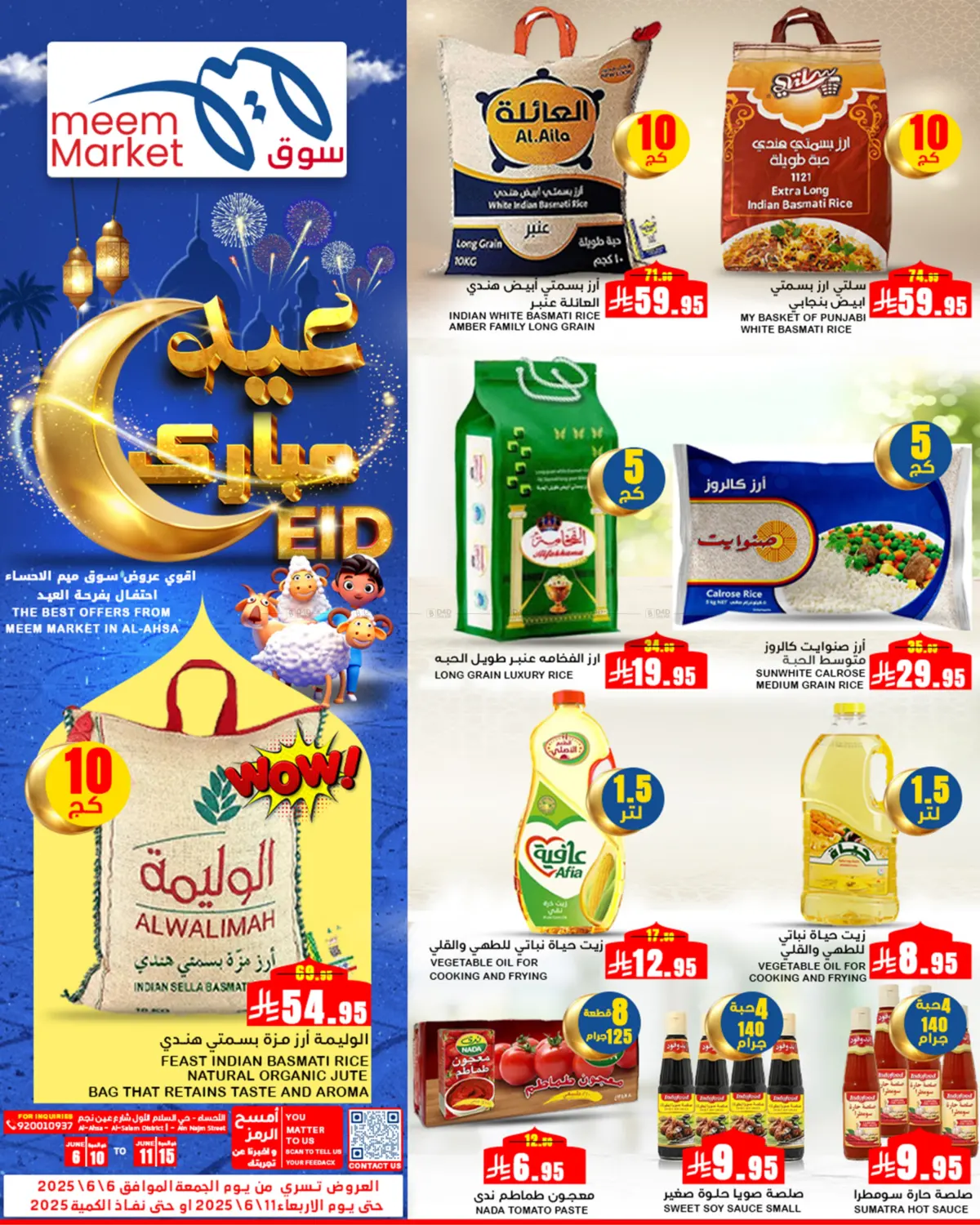 صفحة رقم 1 من Eid Mubarak Offers في ميم سوق