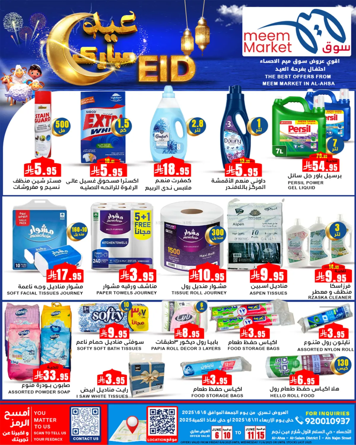 صفحة رقم 3 من Eid Mubarak Offers في ميم سوق