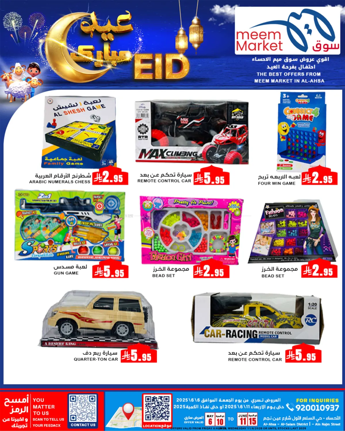 صفحة رقم 6 من Eid Mubarak Offers في ميم سوق