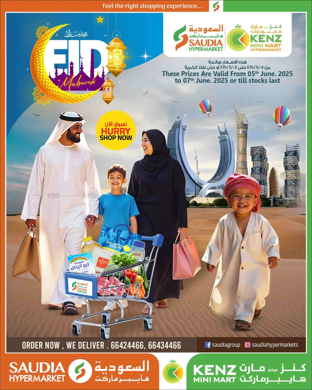 صفحة رقم 1 من عيد مبارك في كنز ميني مارت