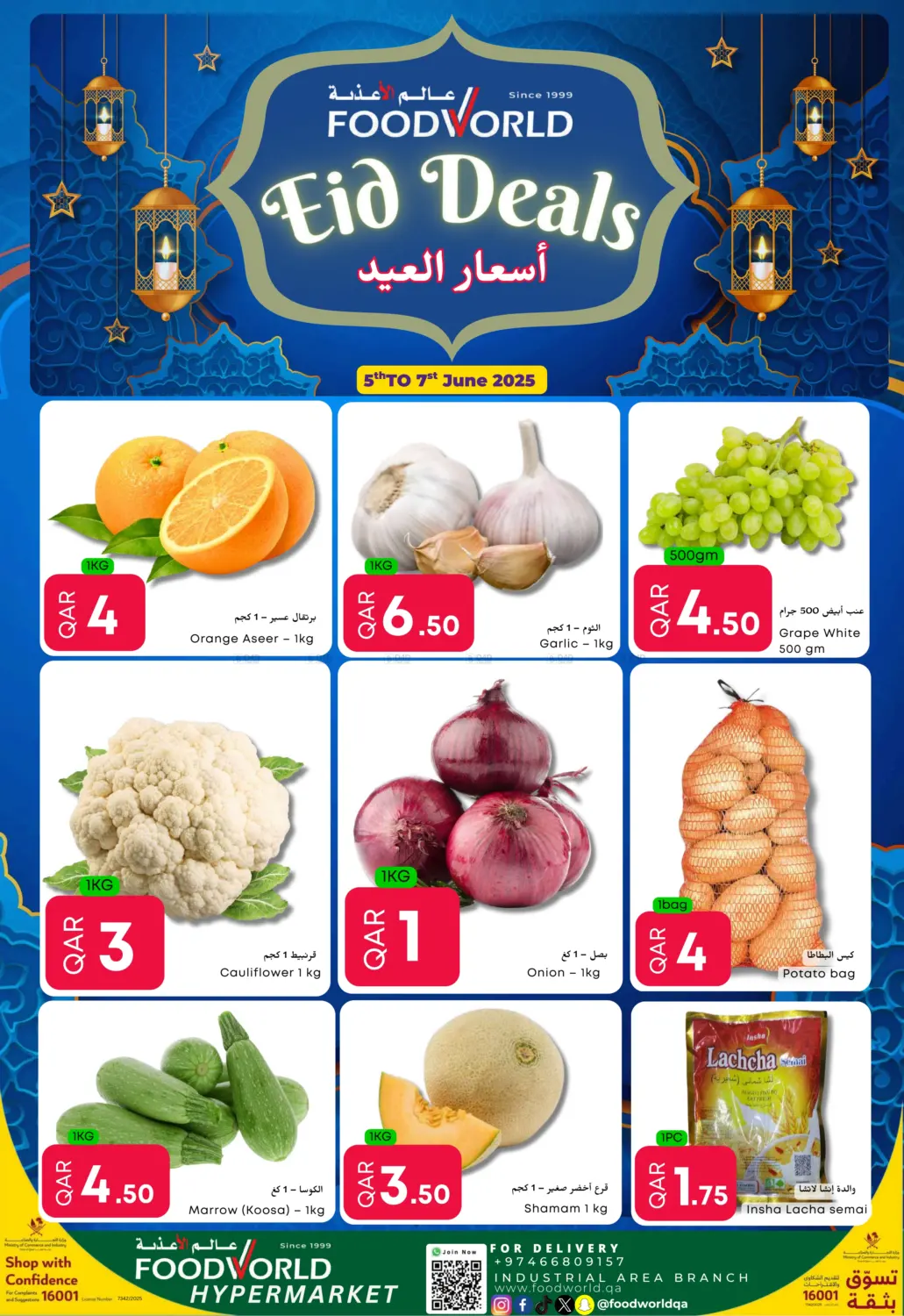 صفحة رقم 1 من أسعار العيد في عالم الأغدية