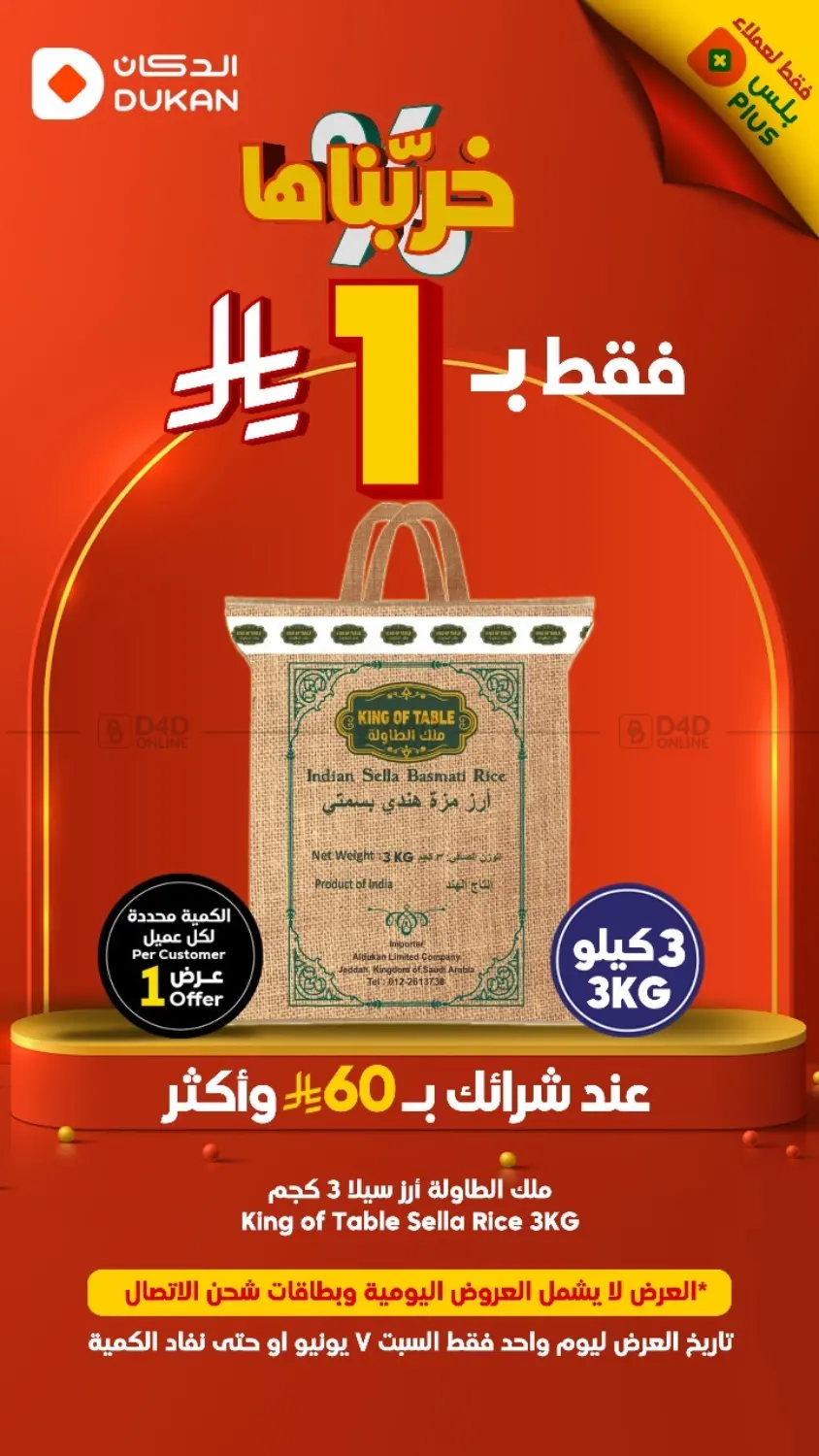 صفحة رقم 1 من فقط ب١ ريال في الدكان