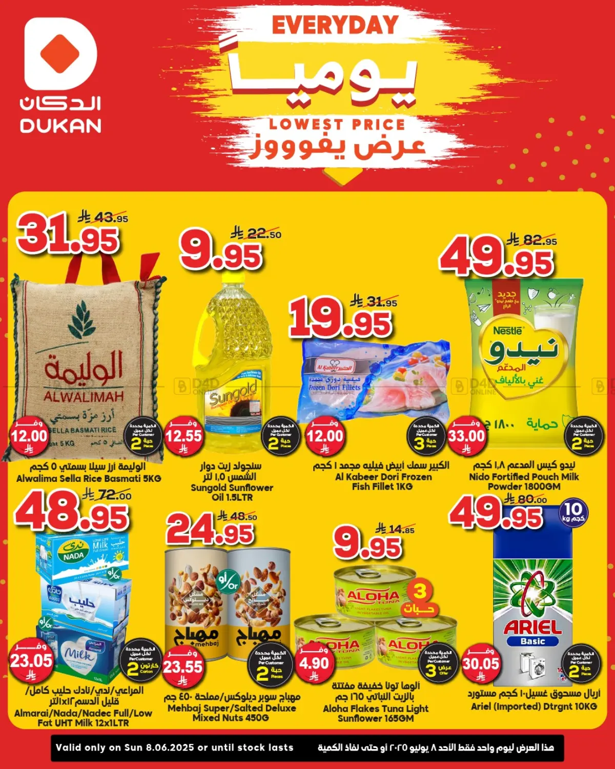صفحة رقم 1 من عرض يفوز يومياً في الدكان