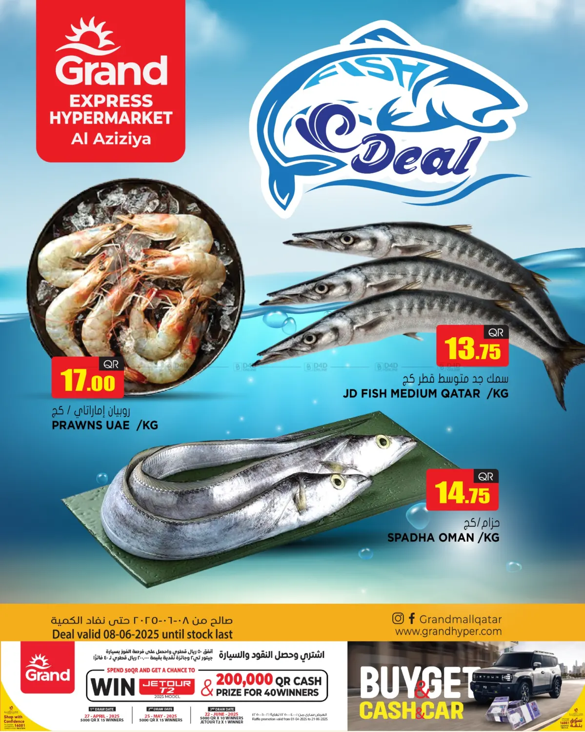 صفحة رقم 1 من Fish Deal في جراند هايبرماركت