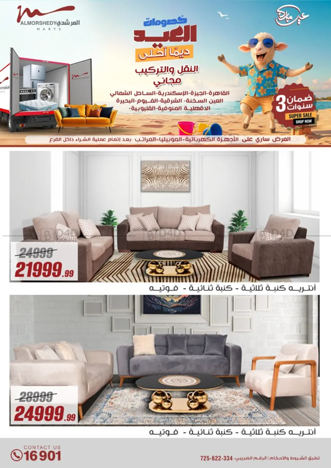 صفحة رقم 64 من Super Sale في المرشدي