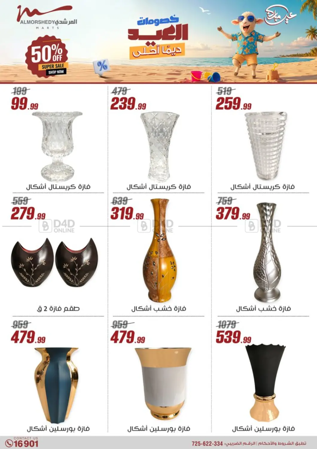 صفحة رقم 67 من Super Sale في المرشدي