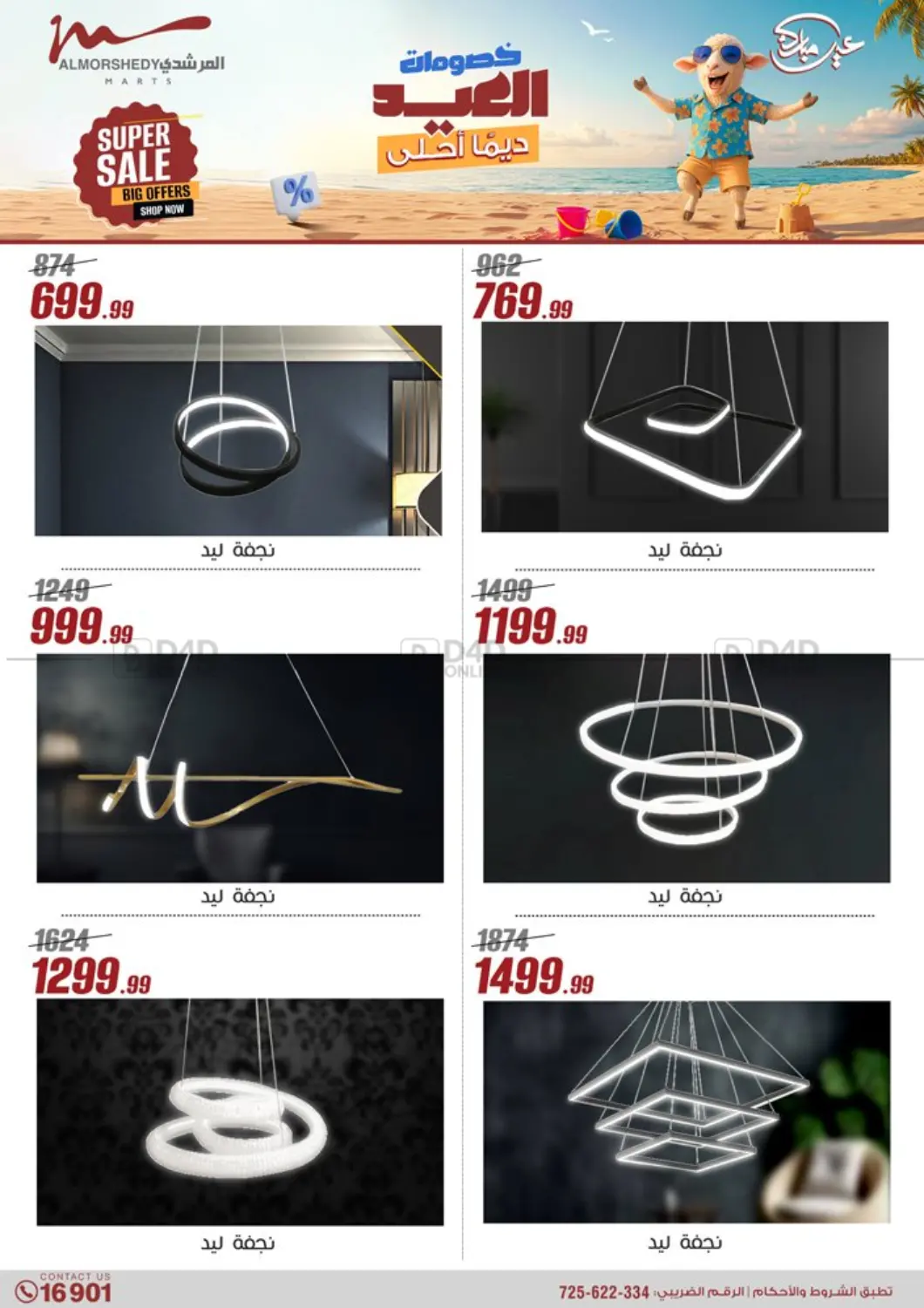 صفحة رقم 74 من Super Sale في المرشدي