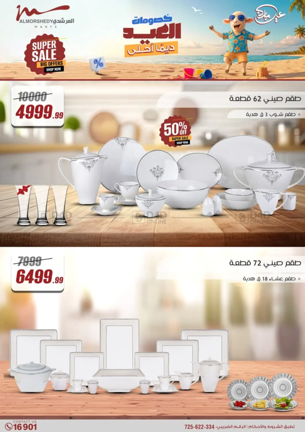 صفحة رقم 8 من Super Sale في المرشدي