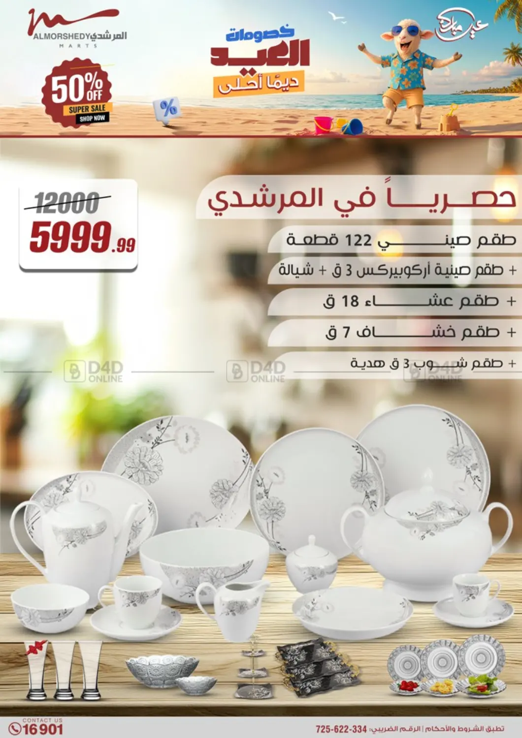 صفحة رقم 5 من Super Sale في المرشدي
