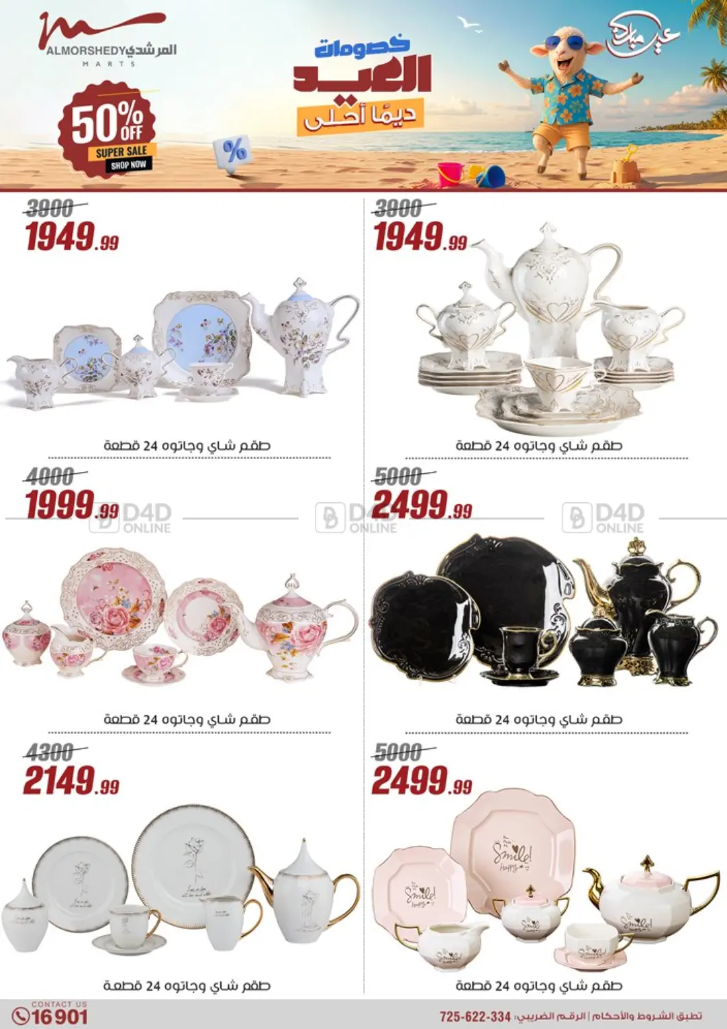 صفحة رقم 32 من Super Sale في المرشدي
