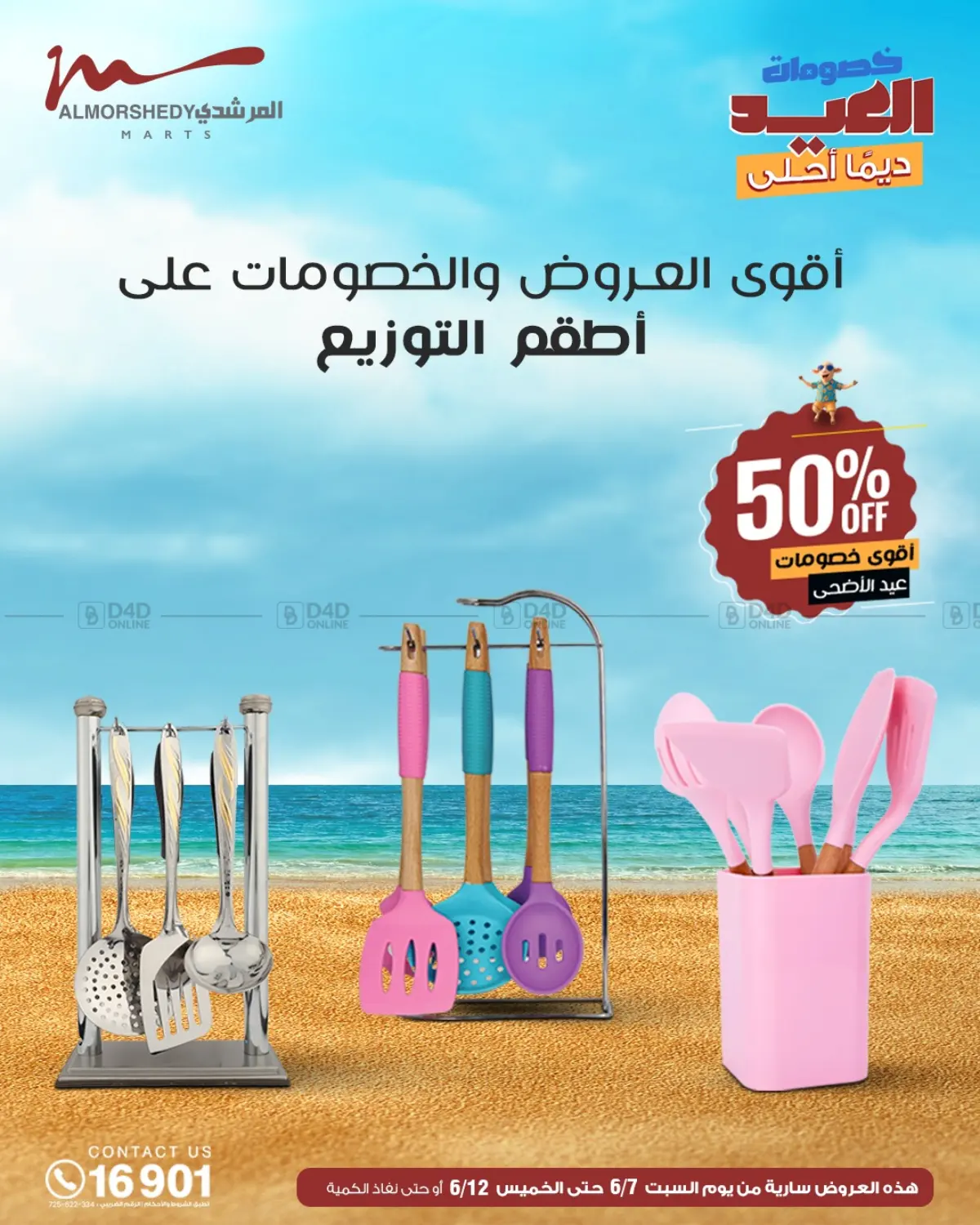 صفحة رقم 41 من Super Sale في المرشدي