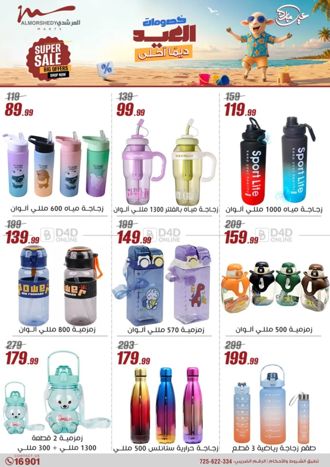 صفحة رقم 43 من Super Sale في المرشدي