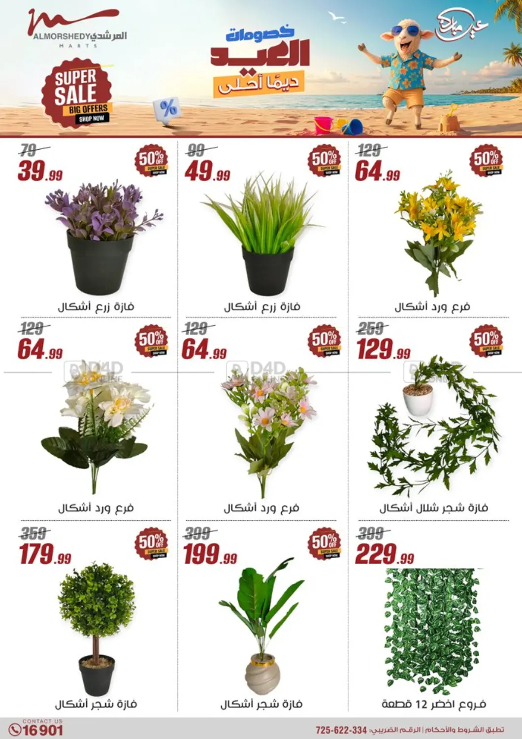 صفحة رقم 90 من Super Sale في المرشدي