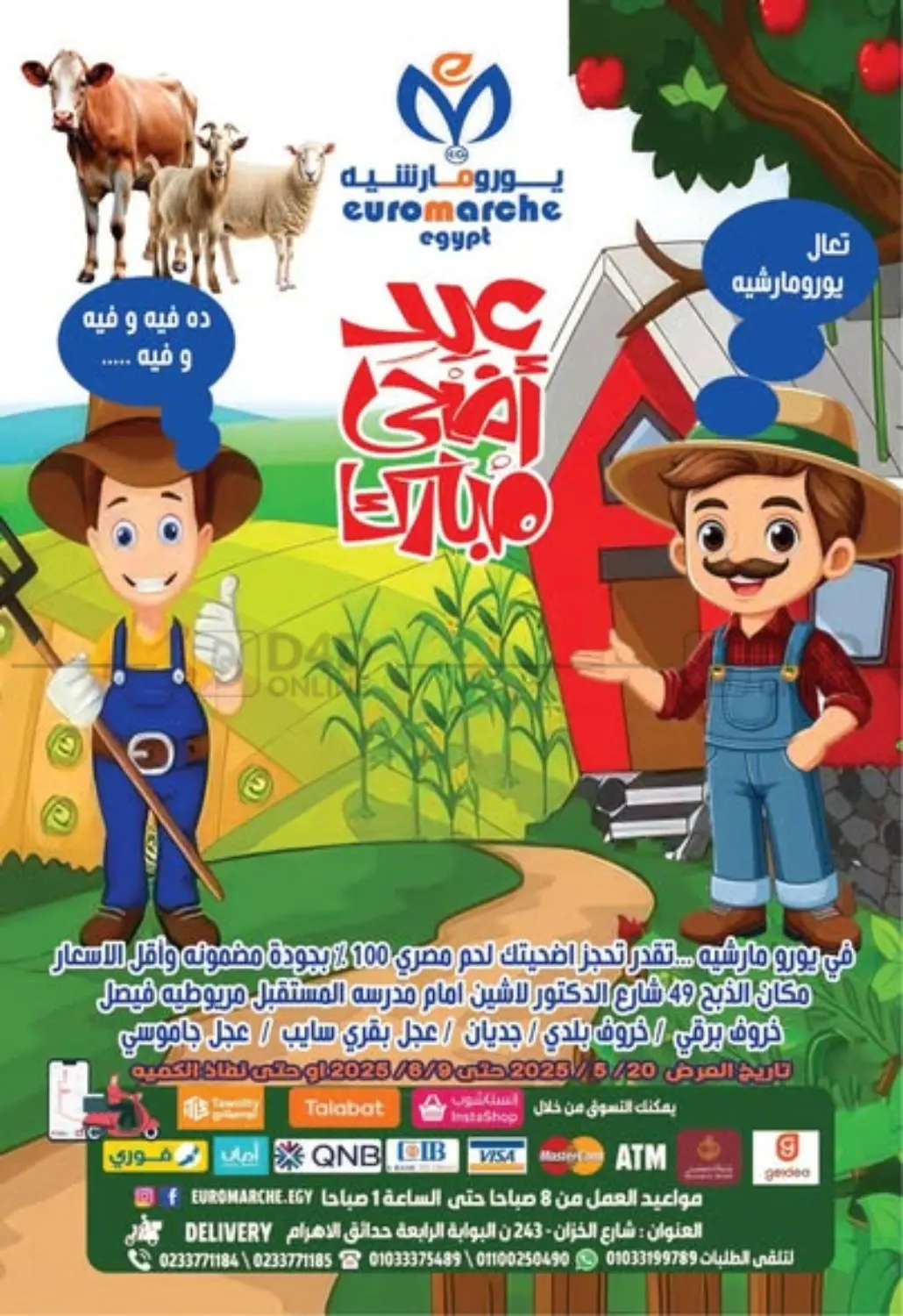 صفحة رقم 1 من عيد أضحى مبارك في يورومارشيه