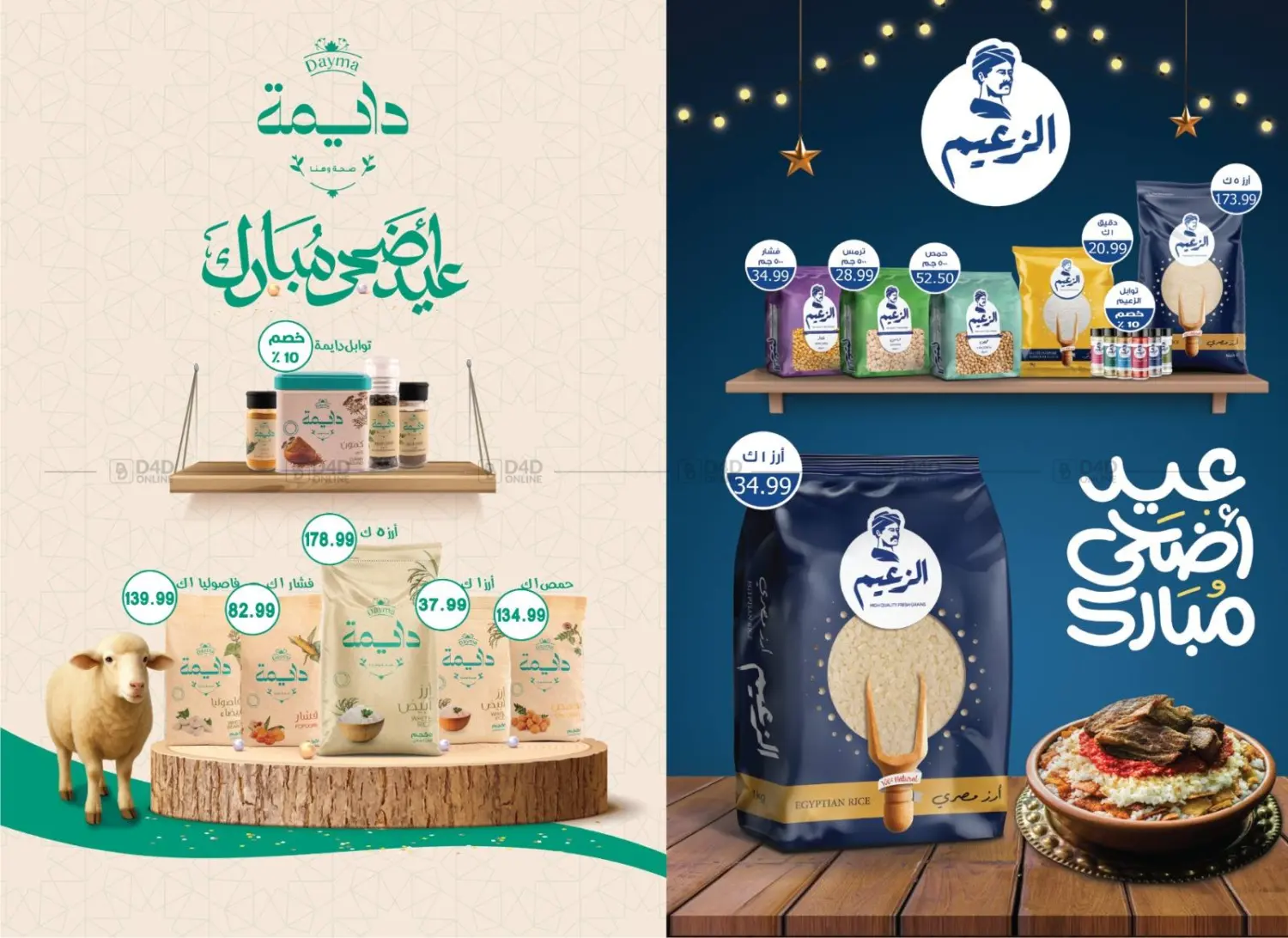 صفحة رقم 3 من عيد أضحى مبارك في يورومارشيه