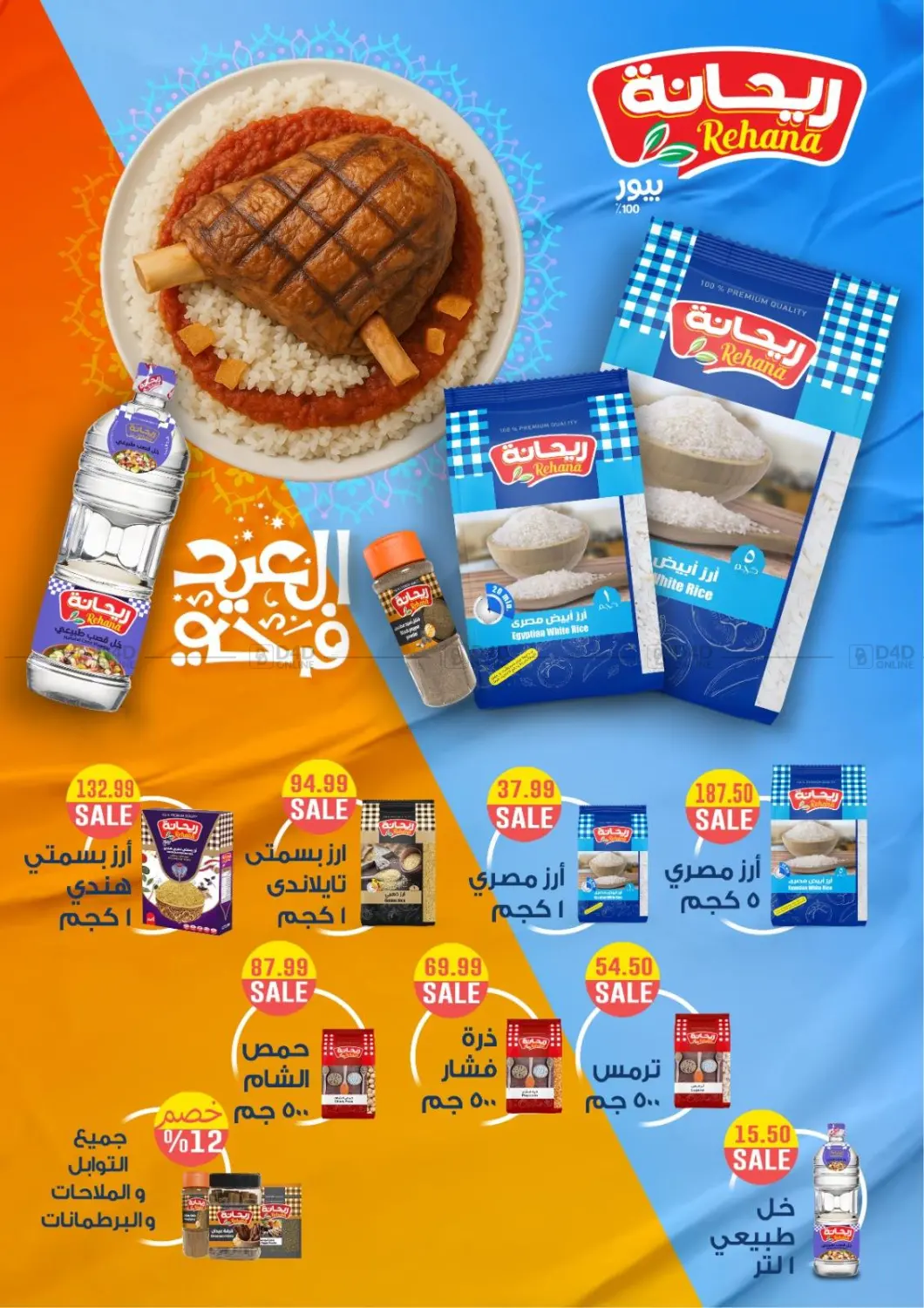 صفحة رقم 8 من عيد أضحى مبارك في يورومارشيه
